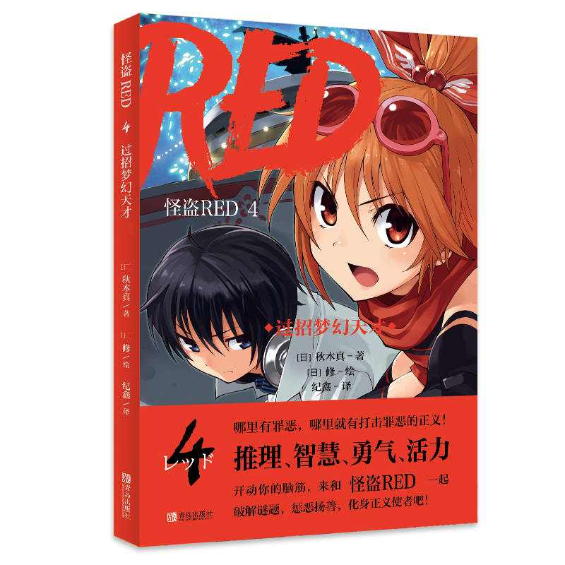 怪盗RED4过招梦幻天才