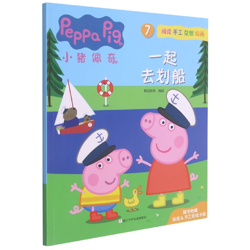 小猪佩奇（7一起去划船）