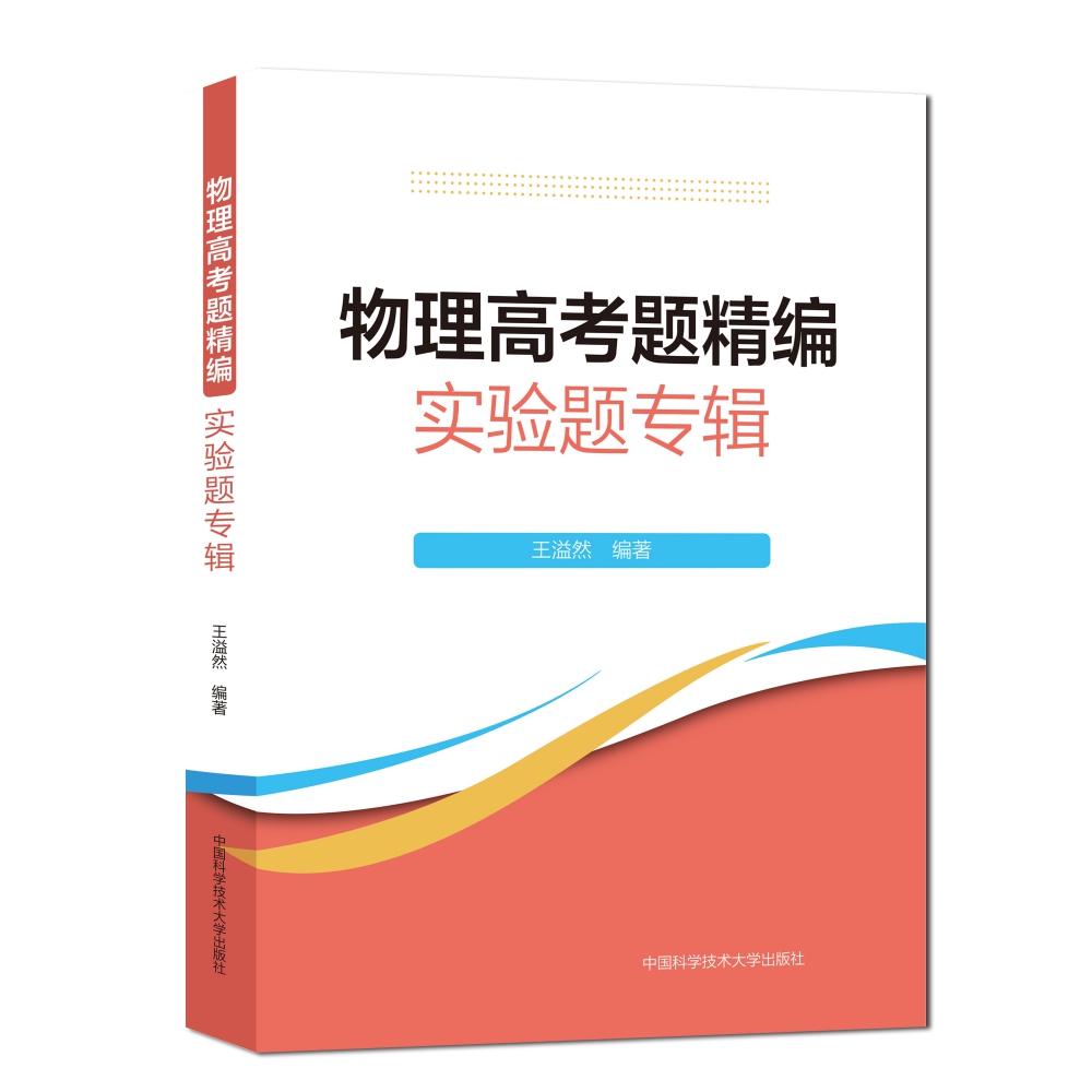 物理高考题精编：实验题专辑