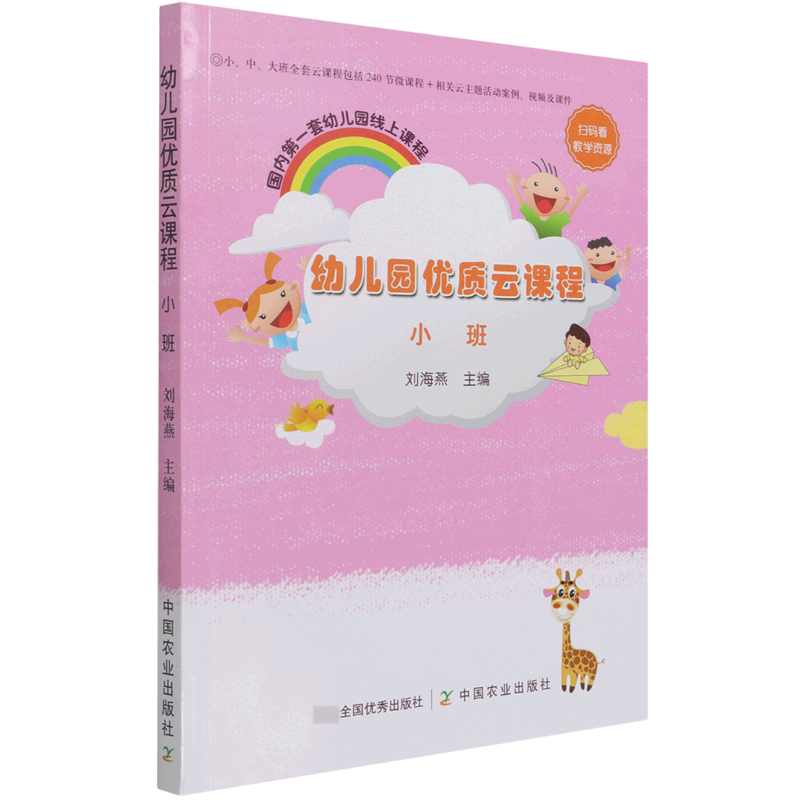 幼儿园优质云课程  小班