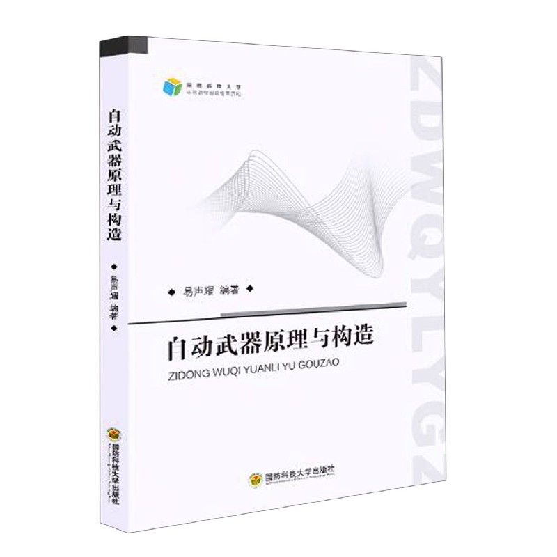 自动武器原理与构造