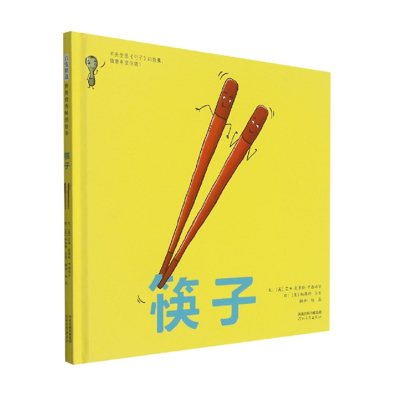 筷子（精）