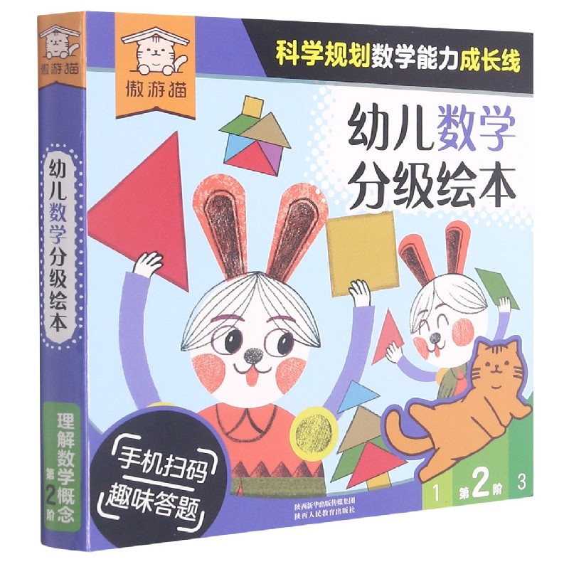 幼儿数学分级绘本（理解数学概念第2阶共12册）