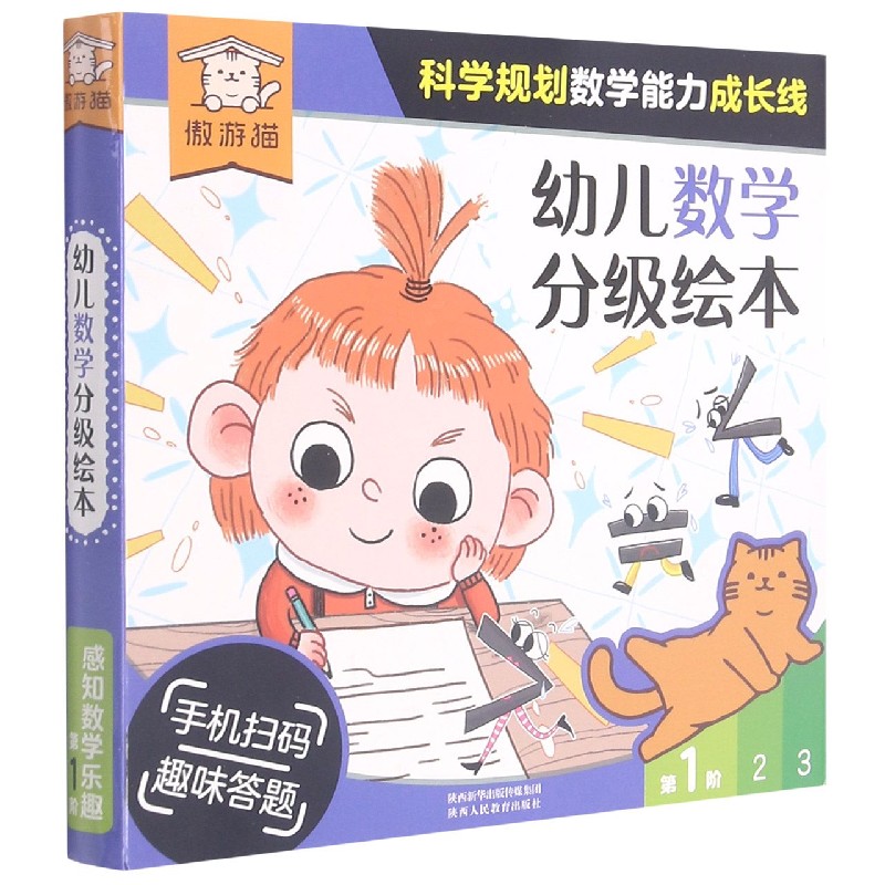 幼儿数学分级绘本（感知数学乐趣第1阶共12册）