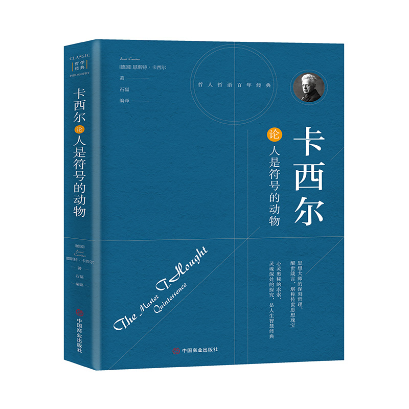 卡西尔论人是符号的动物