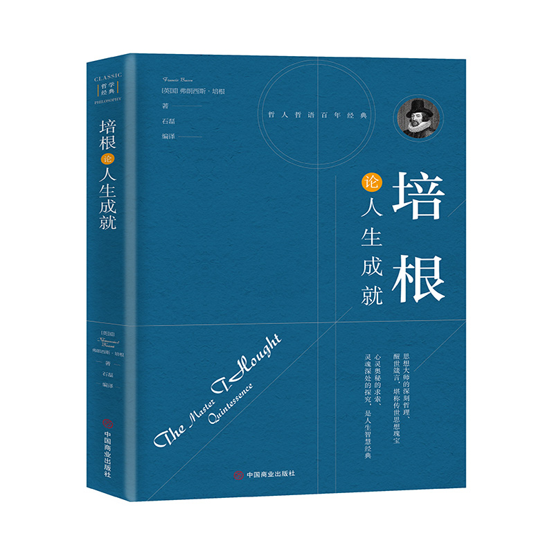 培根论人生成就