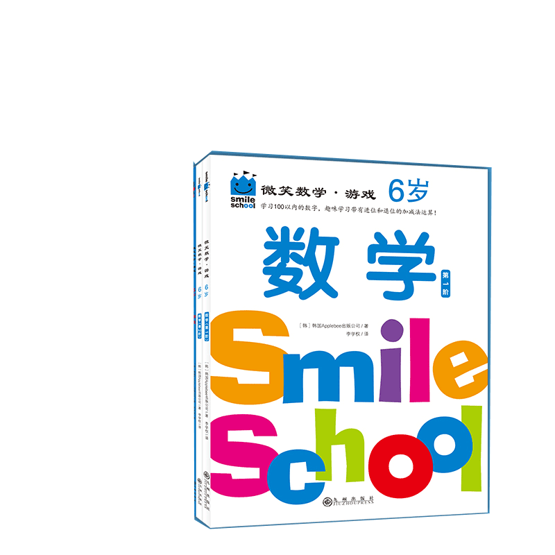 微笑数学·游戏6岁