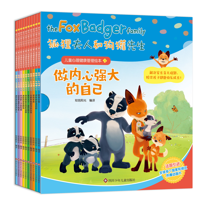 狐狸夫人和狗獾先生(共10册)