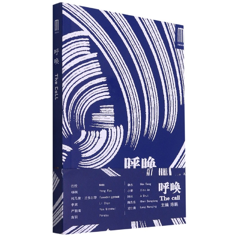 呼唤/大益文学