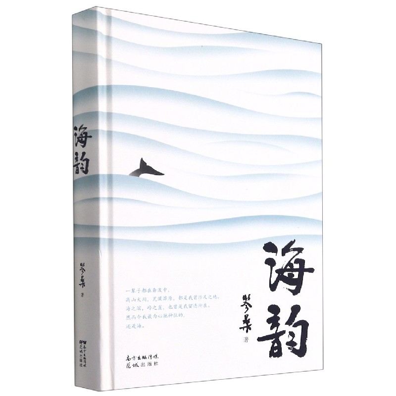 海韵（精）