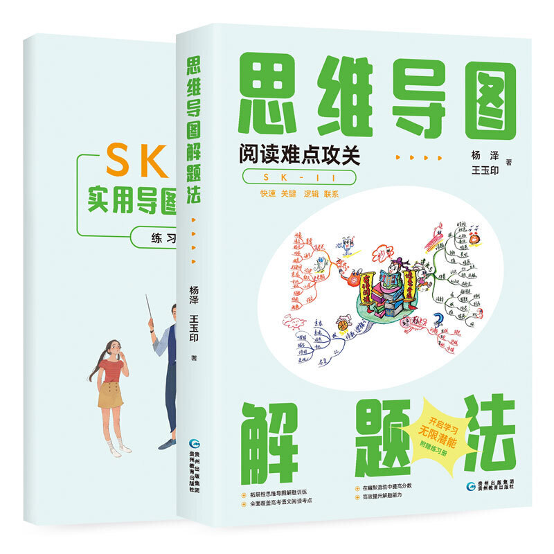 思维导图解题法:阅读难点攻关