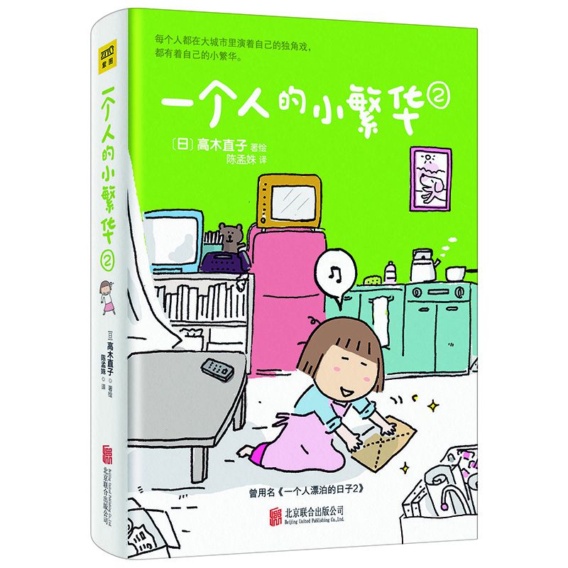 一个人的小繁华2(2021版)