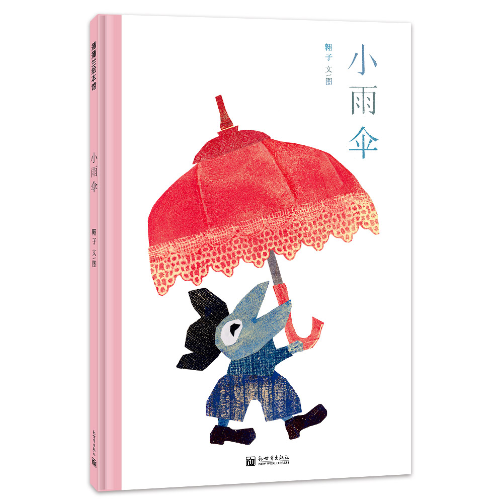《小雨伞》