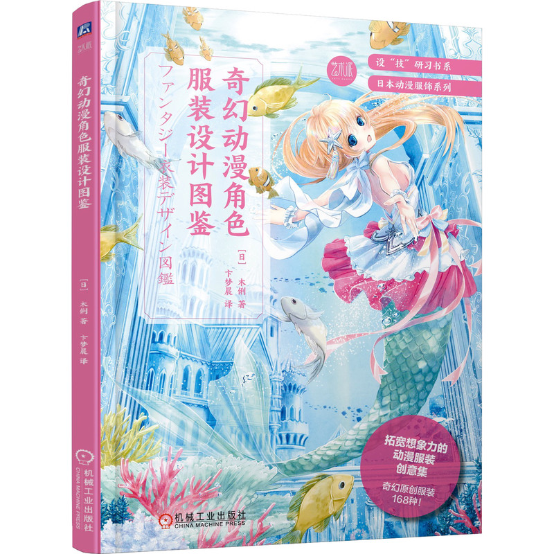 奇幻动漫角色服装设计图鉴