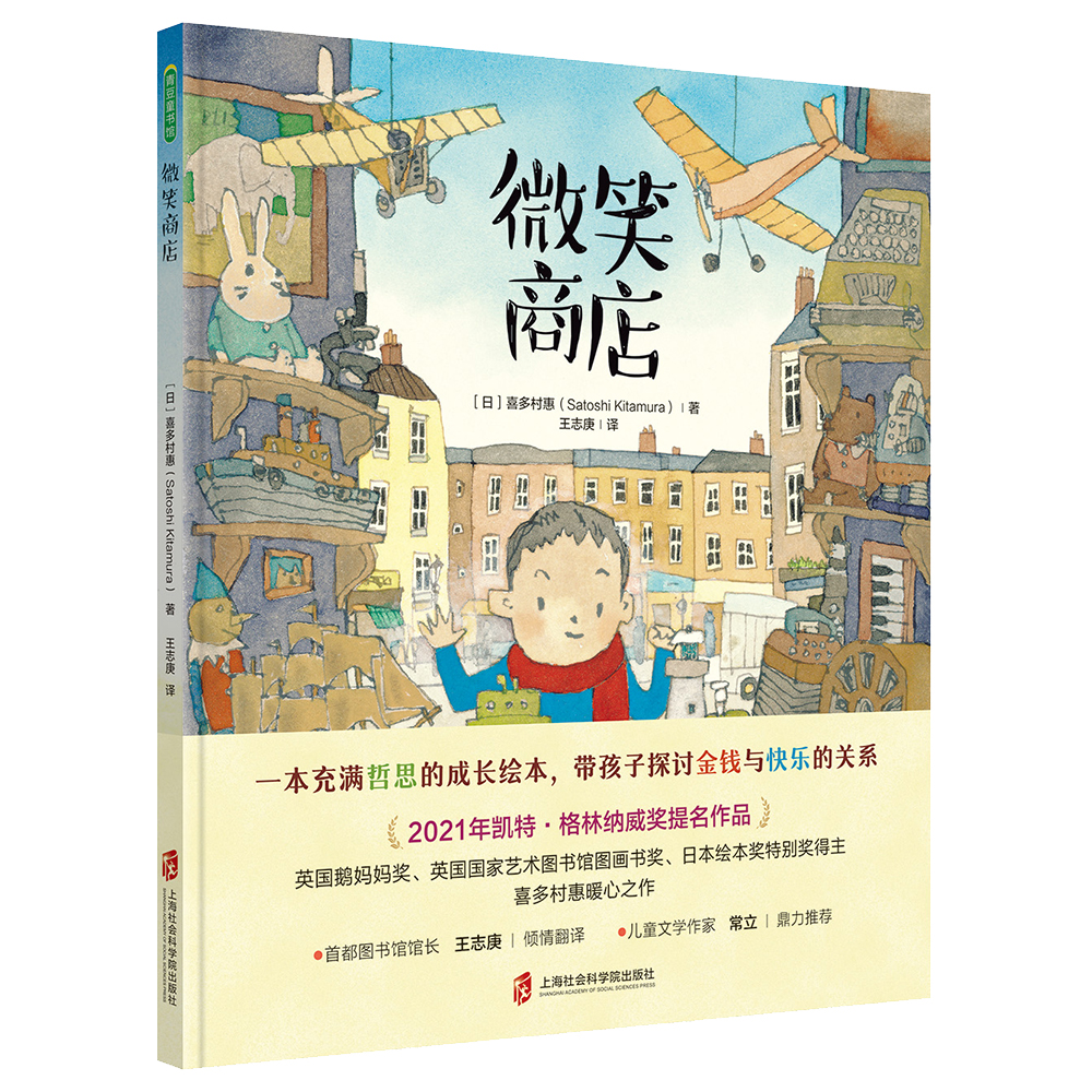微笑商店