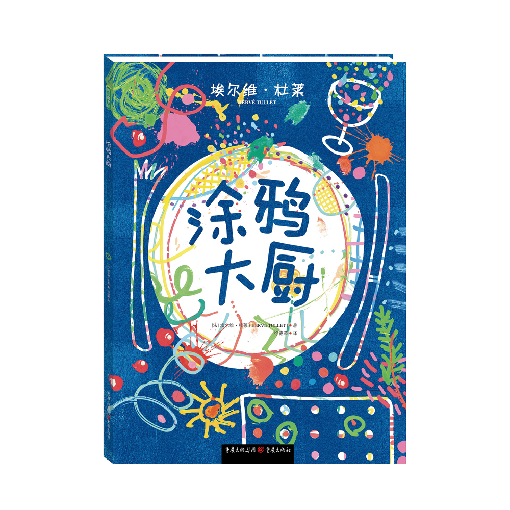 涂鸦大厨 [0-6岁]