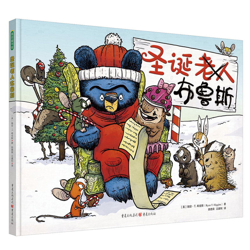 圣诞老人布鲁斯