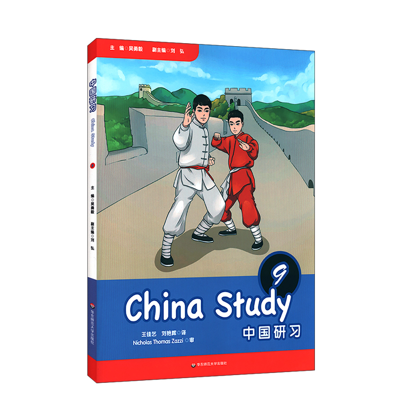 中国研习(九年级)China Study (Grade Nine)
