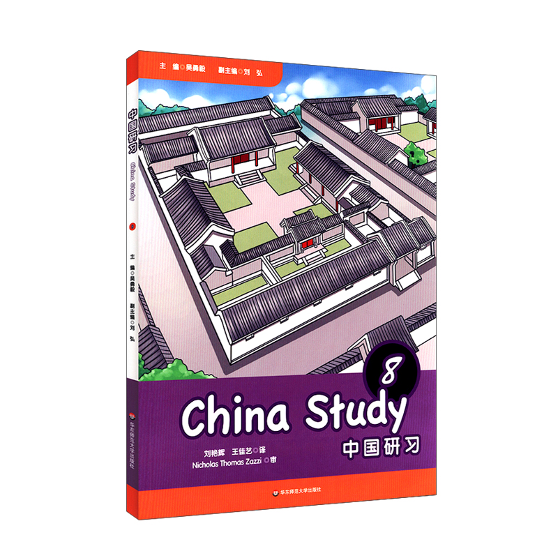 中国研习(八年级)China Study (Grade Eight)