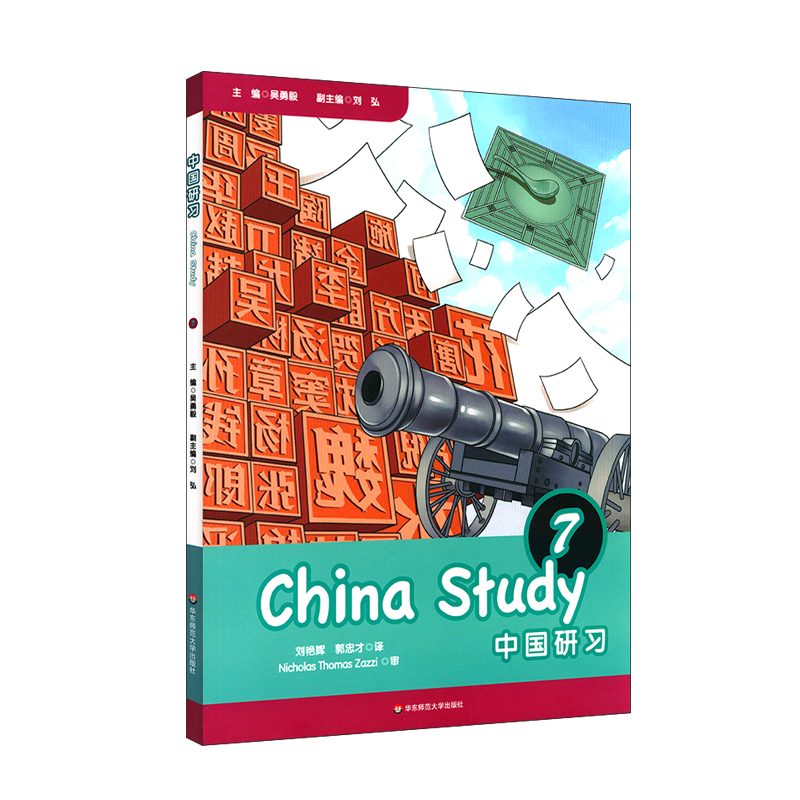中国研习（七年级）China Study （Grade Seven）