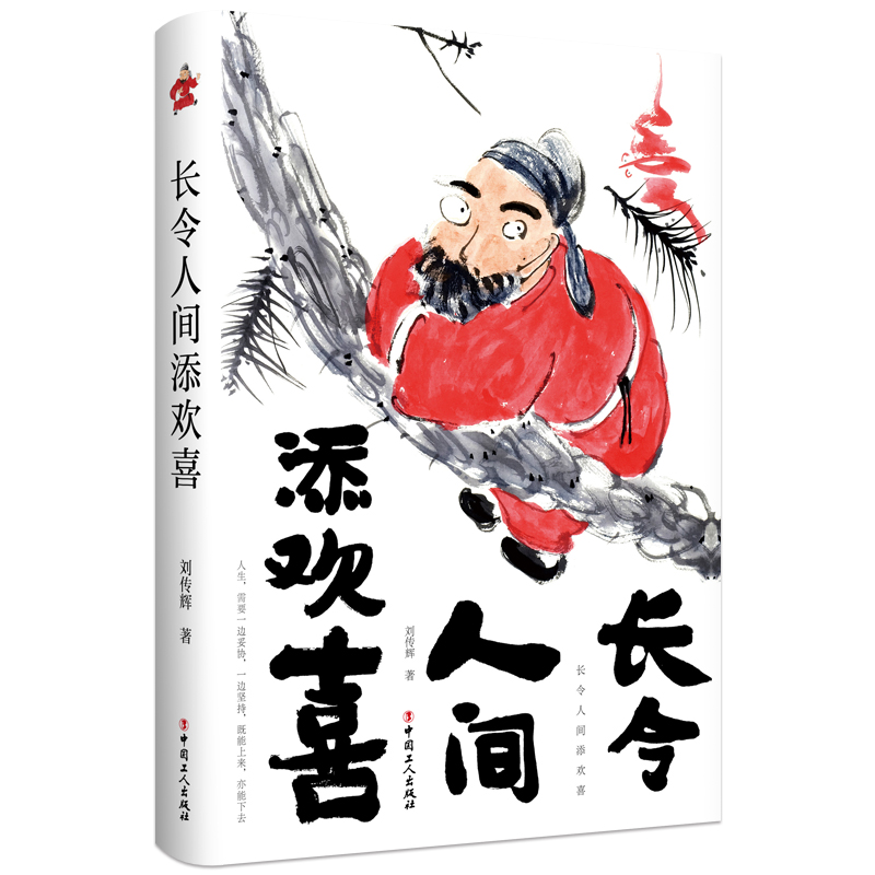 长令人间添欢喜