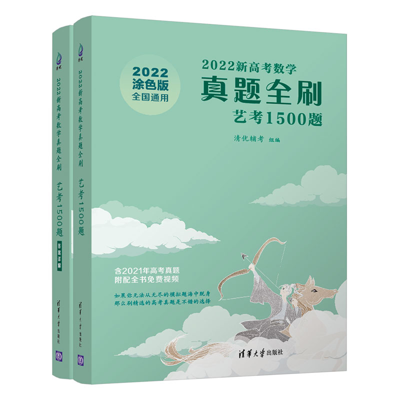 2022新高考数学真题全刷：艺考1500题
