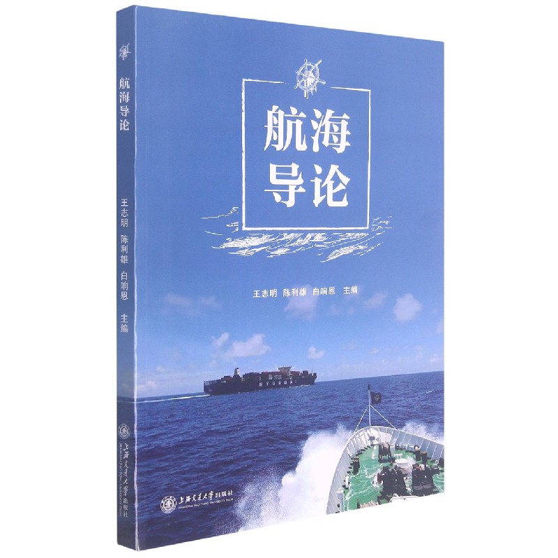 航海导论