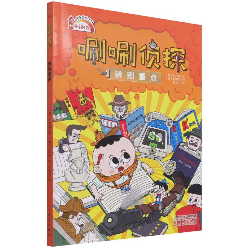 辨别重点/唰唰侦探
