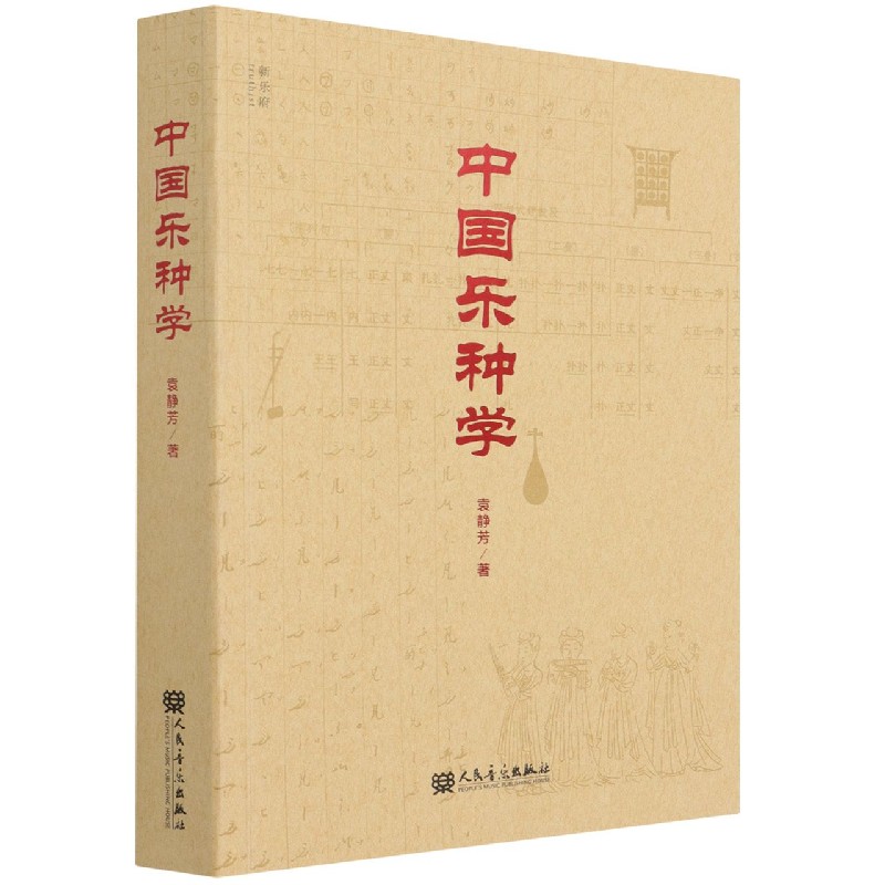中国乐种学