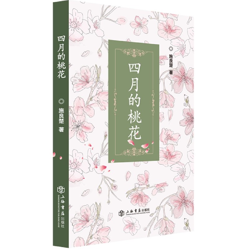 四月的桃花