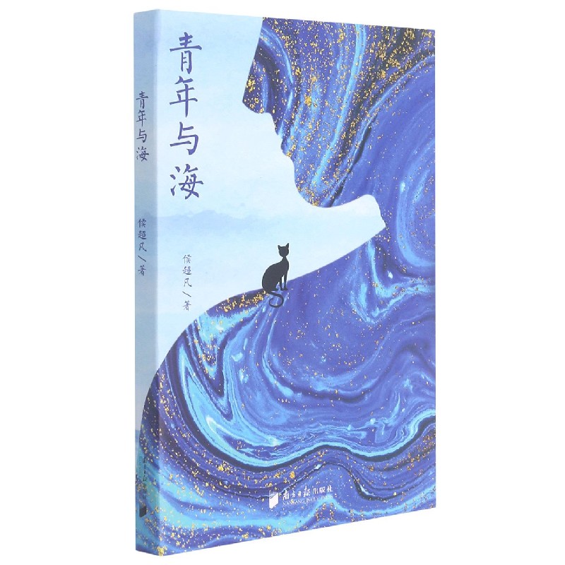 青年与海