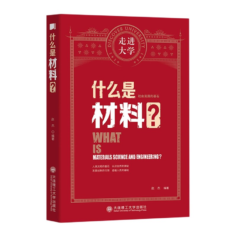 什么是材料/走进大学