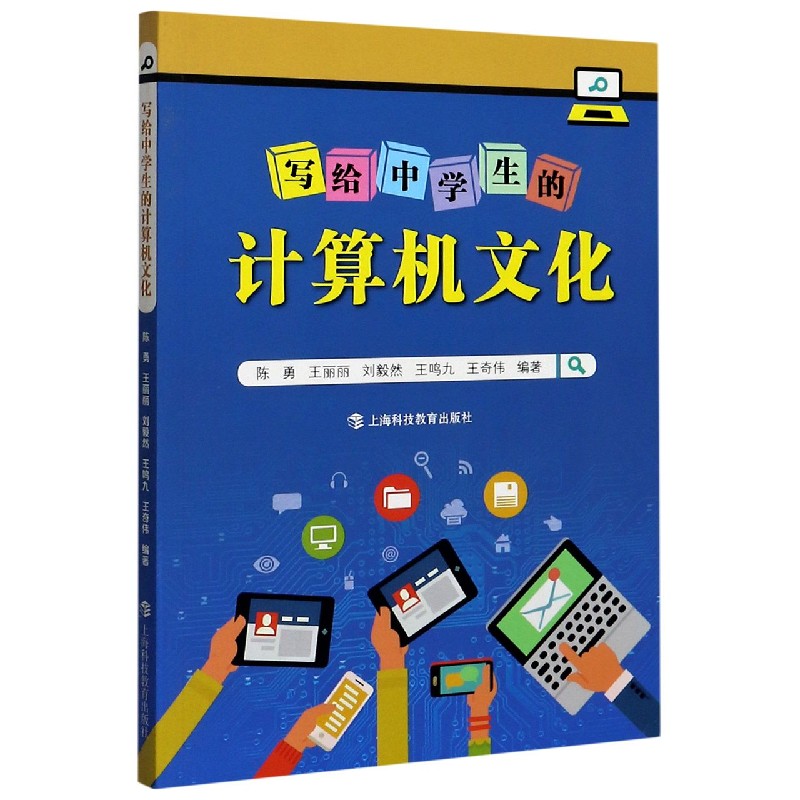 写给中学生的计算机文化