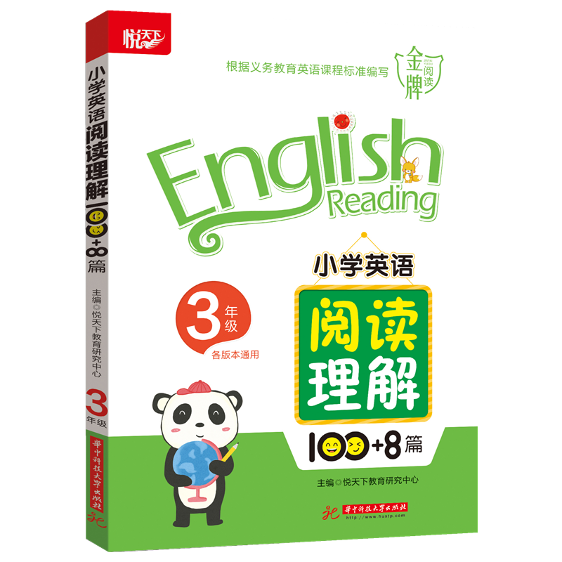 小学英语阅读理解100+8篇 3年级