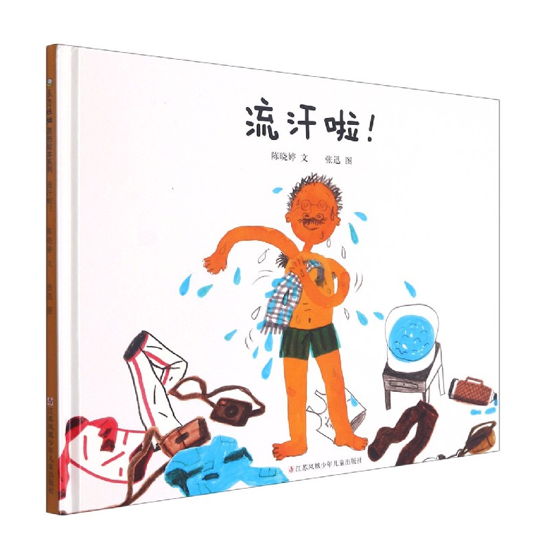 流汗啦（精）