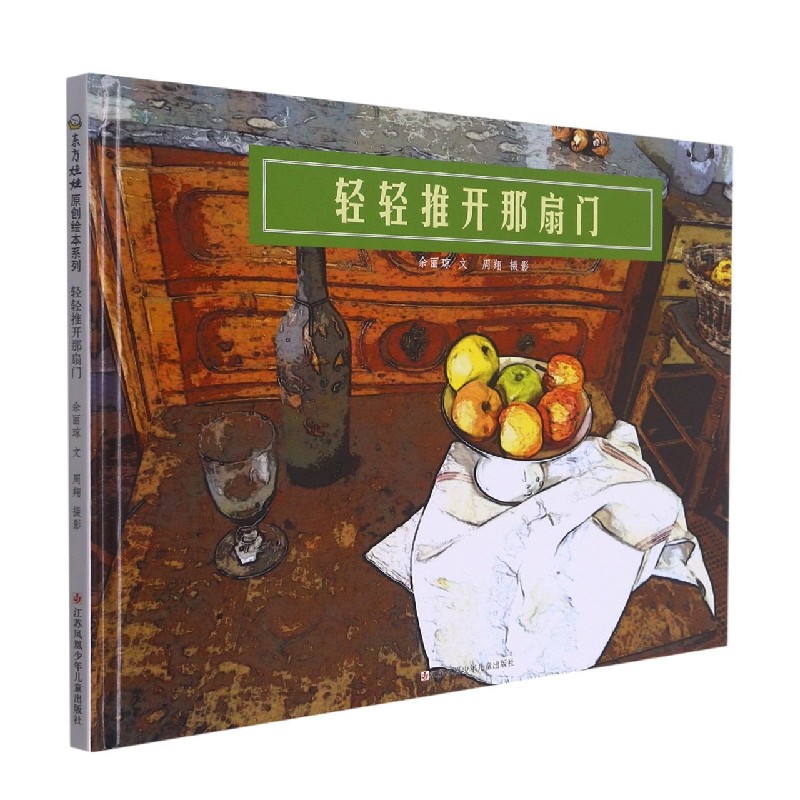 轻轻推开那扇门（精）