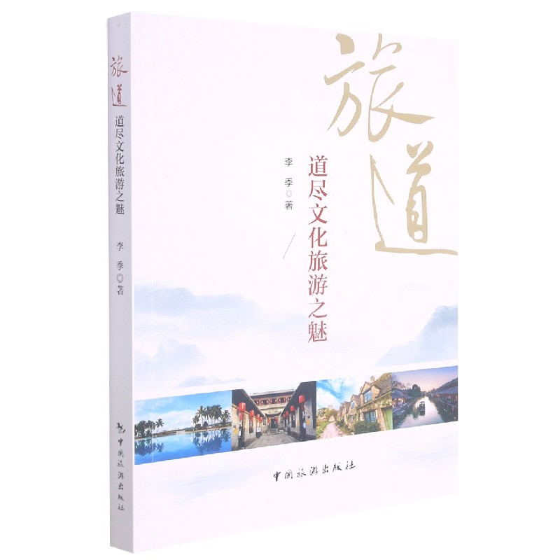 旅道（道尽文化旅游之魅）