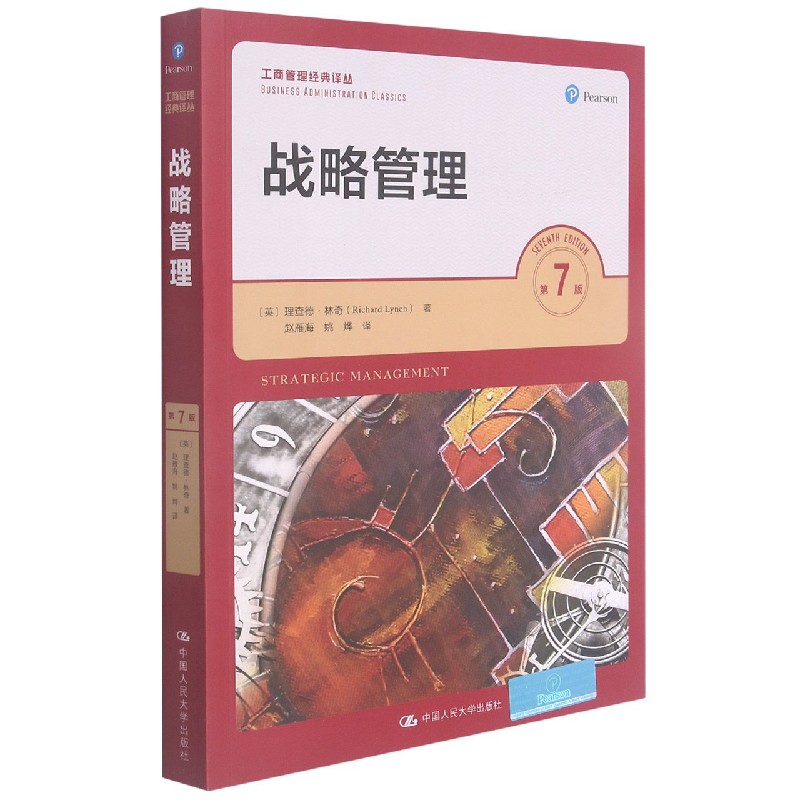 战略管理（第7版）/工商管理经典译丛