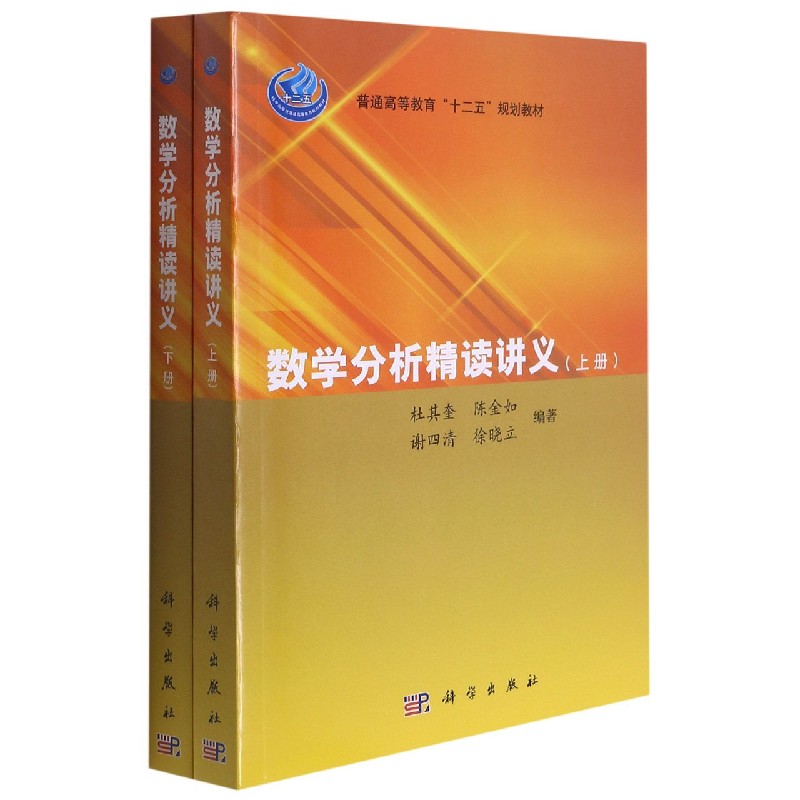 数学分析精读讲义（上下册）