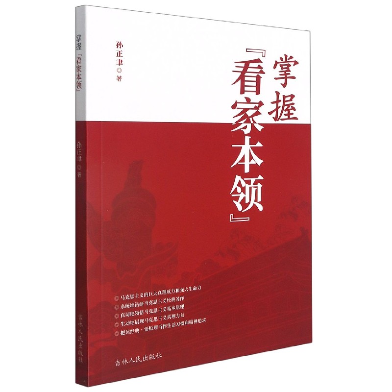 掌握看家本领