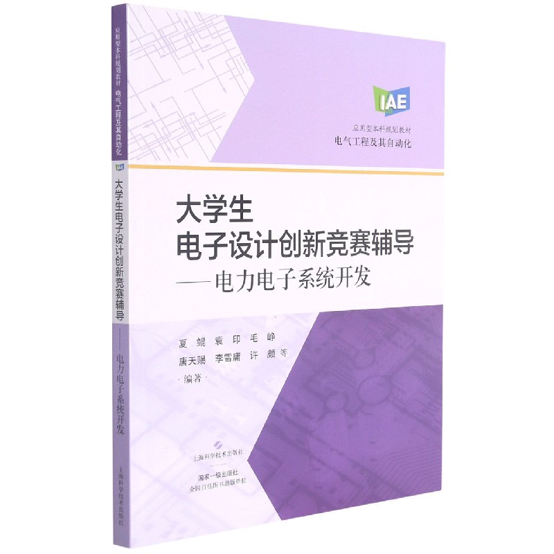 大学生电子设计创新竞赛辅导——电力电子系统开发