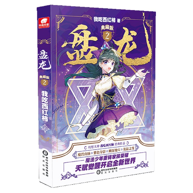 盘龙（典藏版2）