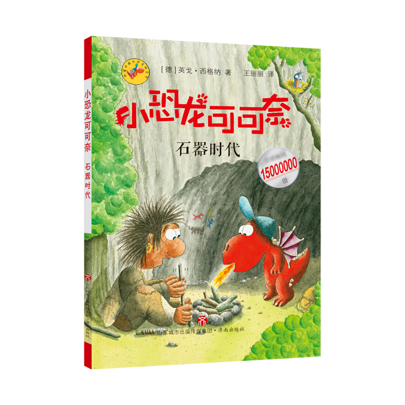 小恐龙可可奈——石器时代