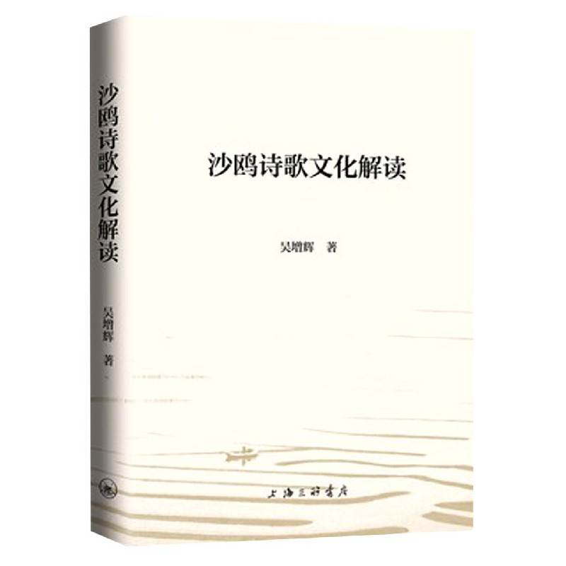 沙鸥诗歌文化解读