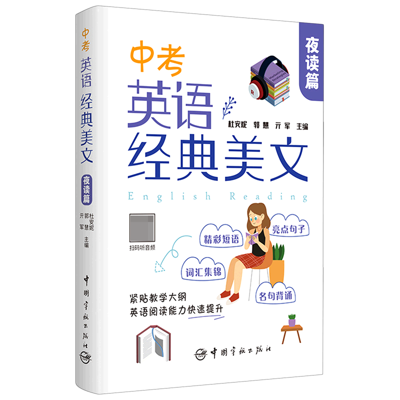 中考英语经典美文（夜读篇）