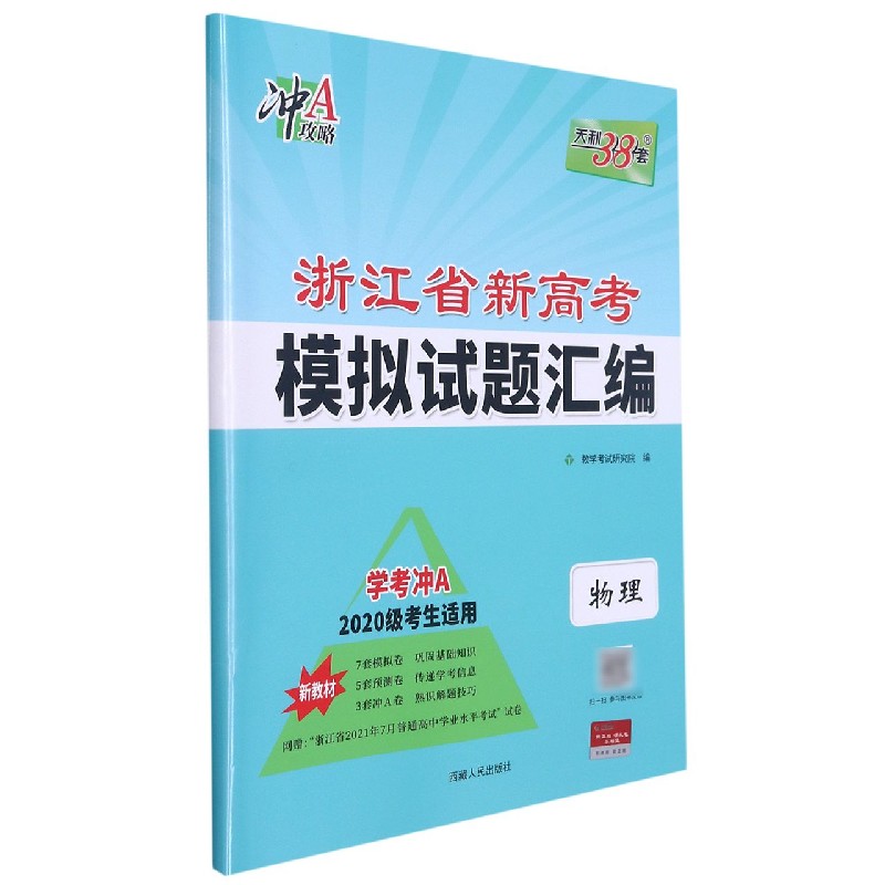 物理-- 浙江省新高考模拟试题汇编（学考、整卷）