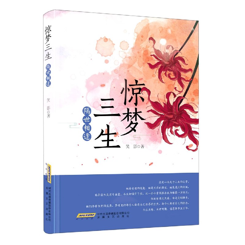 惊梦三生（隔世相逢）