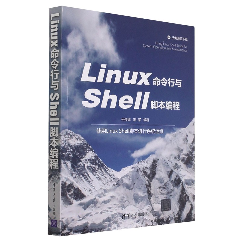Linux命令行与Shell脚本编程