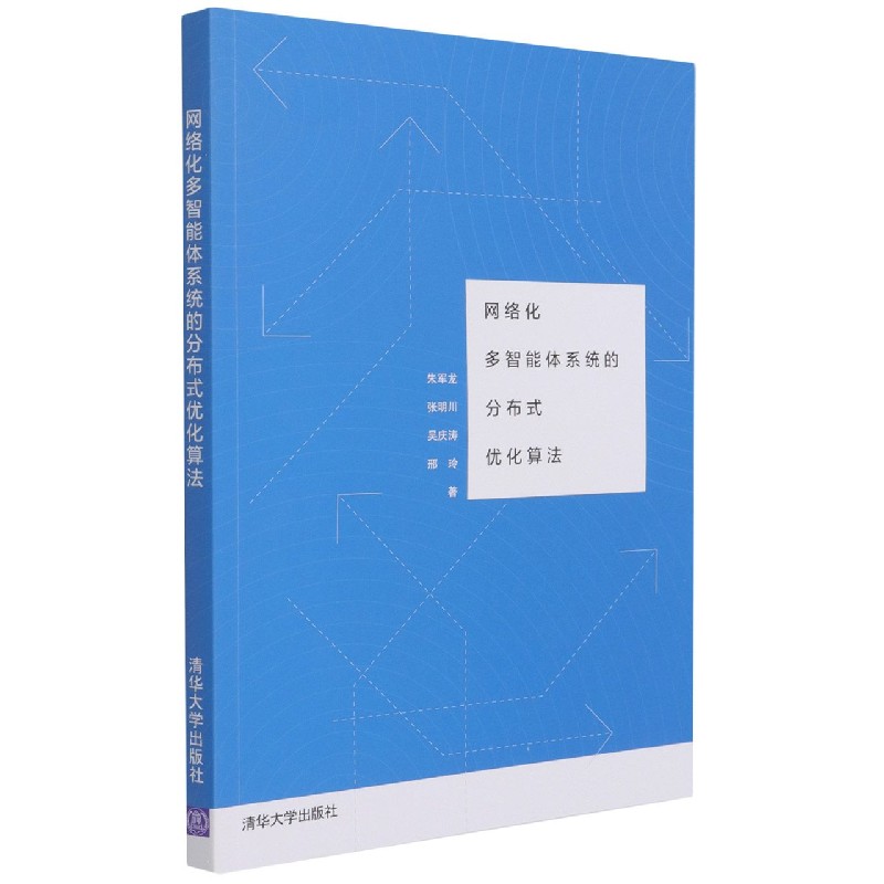 网络化多智能体系统的分布式优化算法