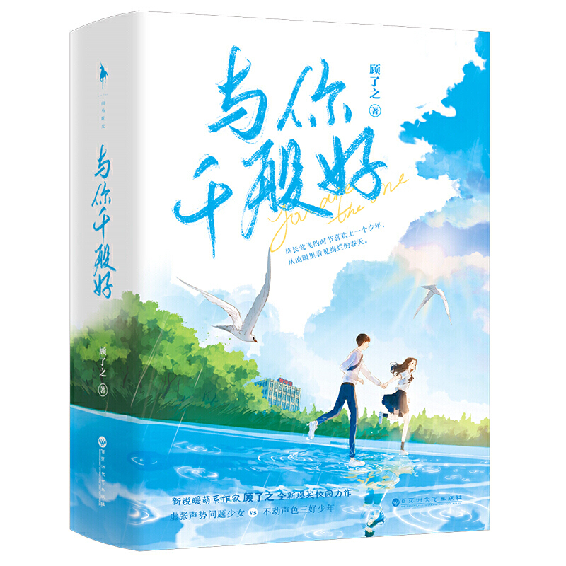 与你千般好（全二册） 签名版+飞机盒